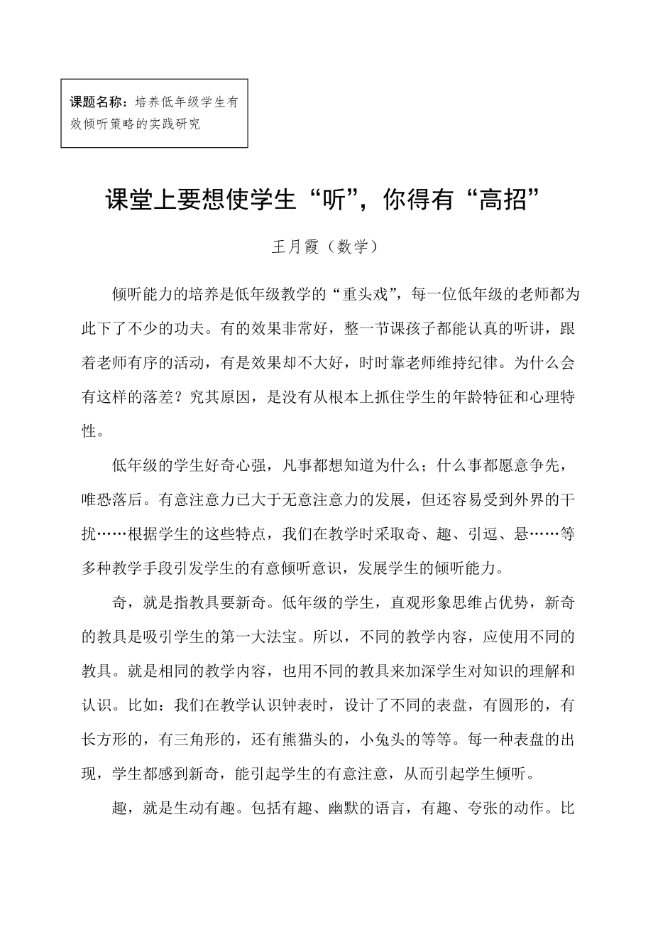 王月霞11月札记1_第1页