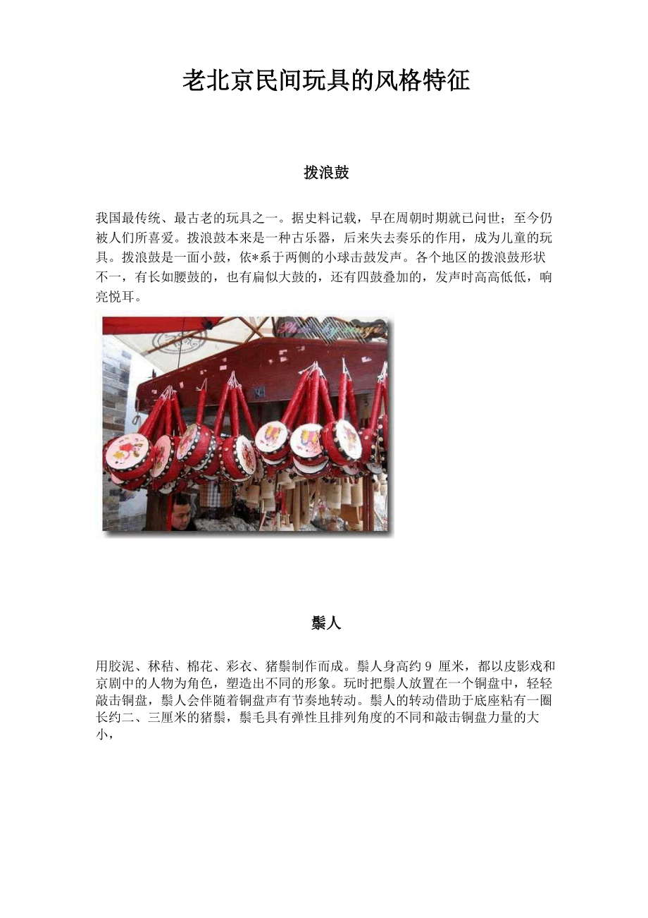 老北京民间玩具_第1页