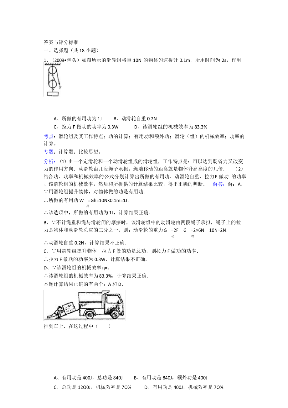 初中滑轮组经典习题30道(附答案)_第1页