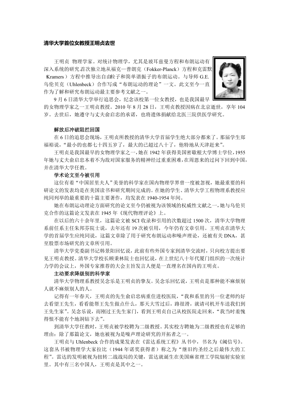 清华大学首位女教授王明贞_第1页