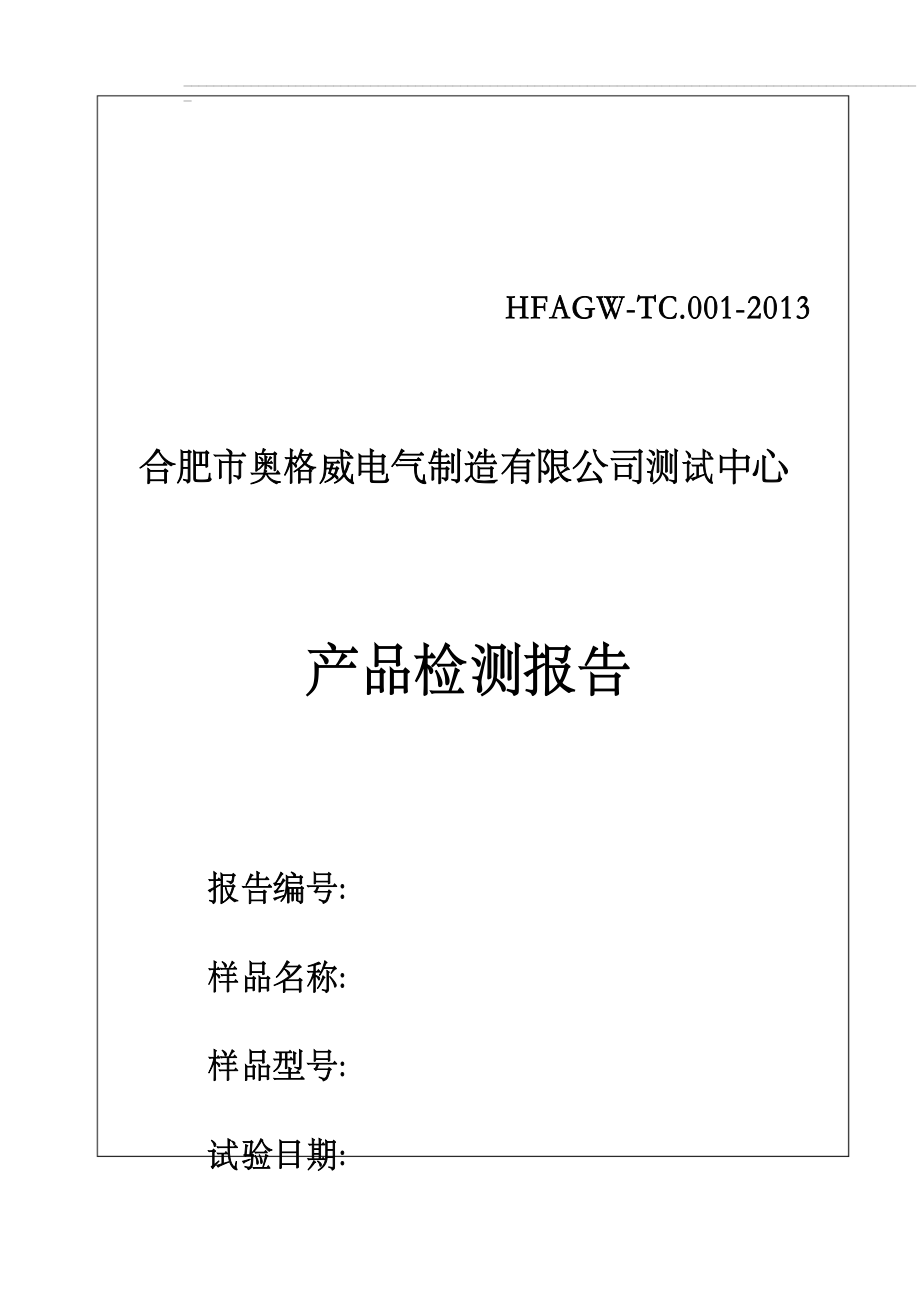吸尘器产品测试实验报告(试用版)_第1页