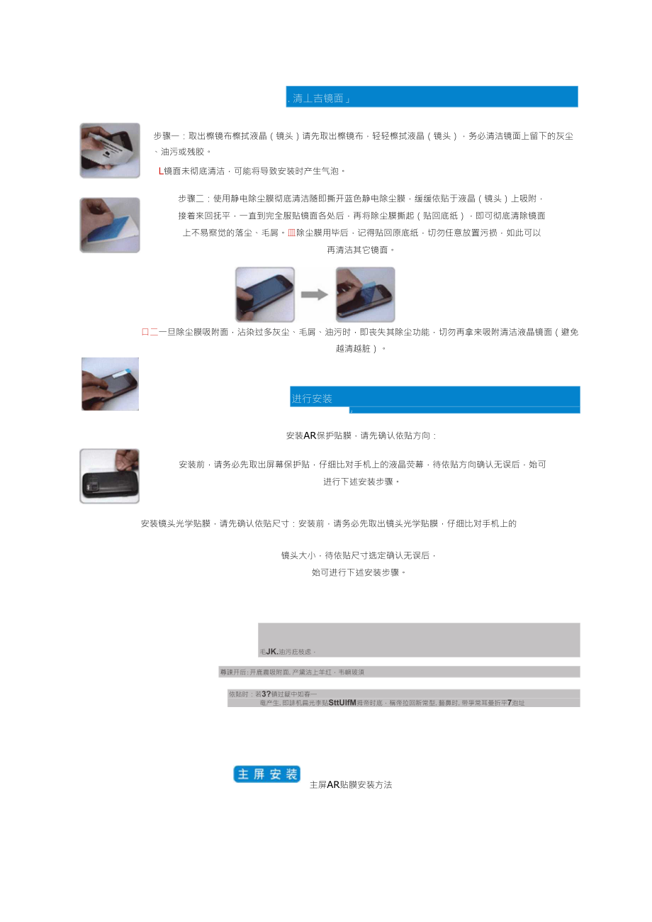 智能手机贴膜详细图文教程_第1页