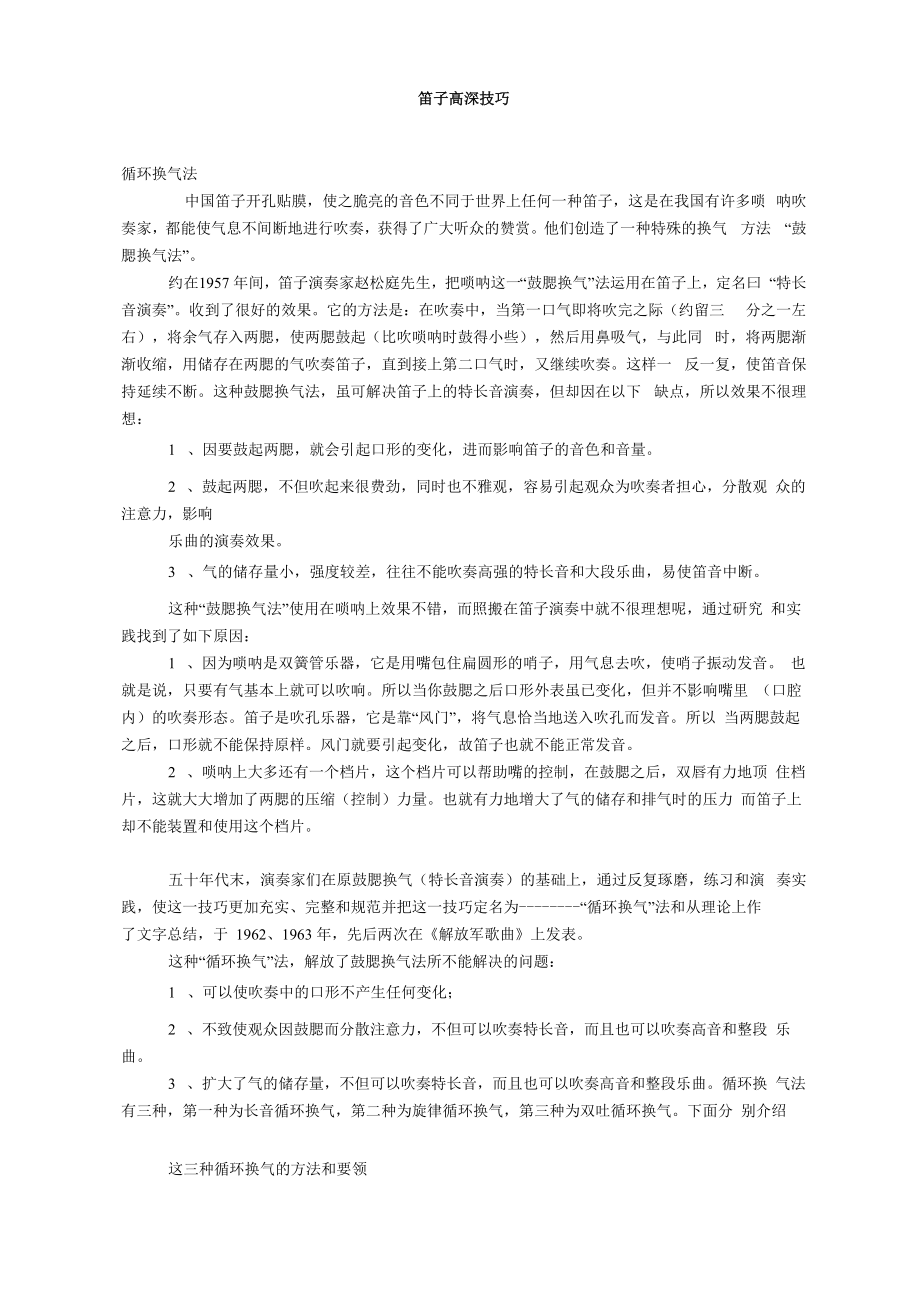 笛子高深技巧_第1页