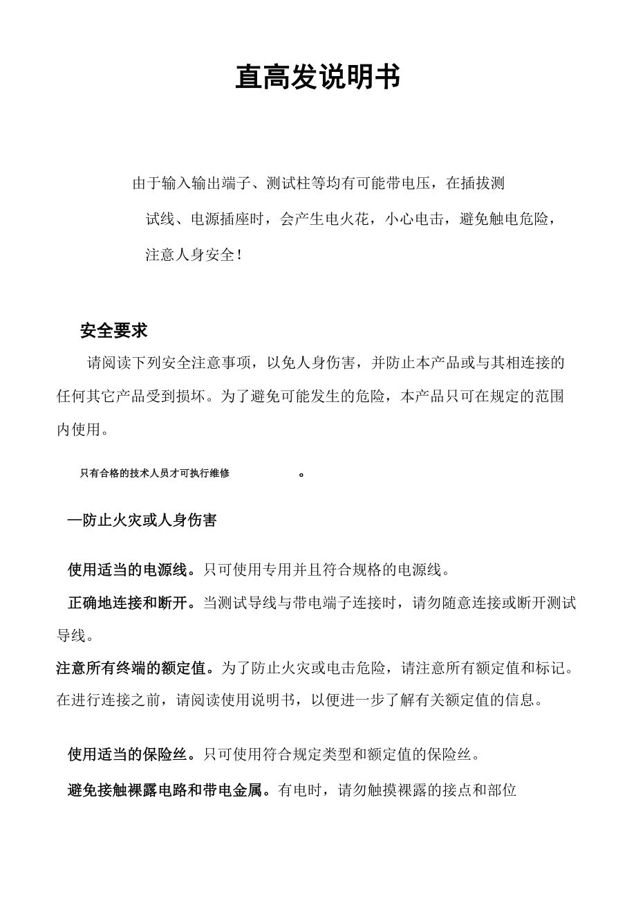 直高发说明书_第1页