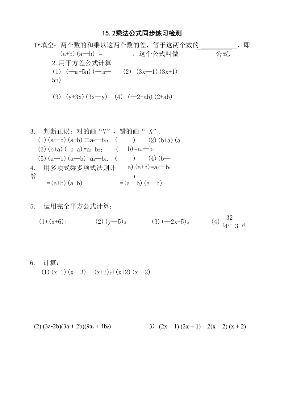 完全平方差公式练习_第1页