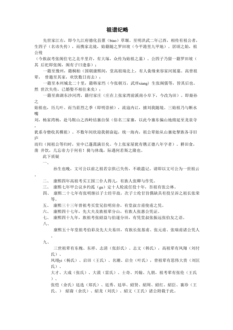 张氏家谱世系图_第1页