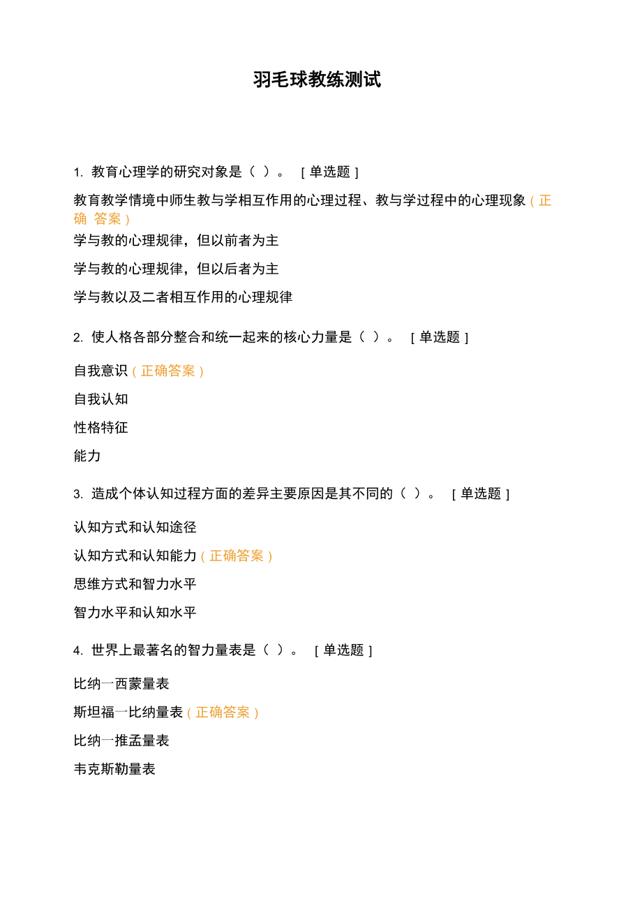 羽毛球教练测试_第1页