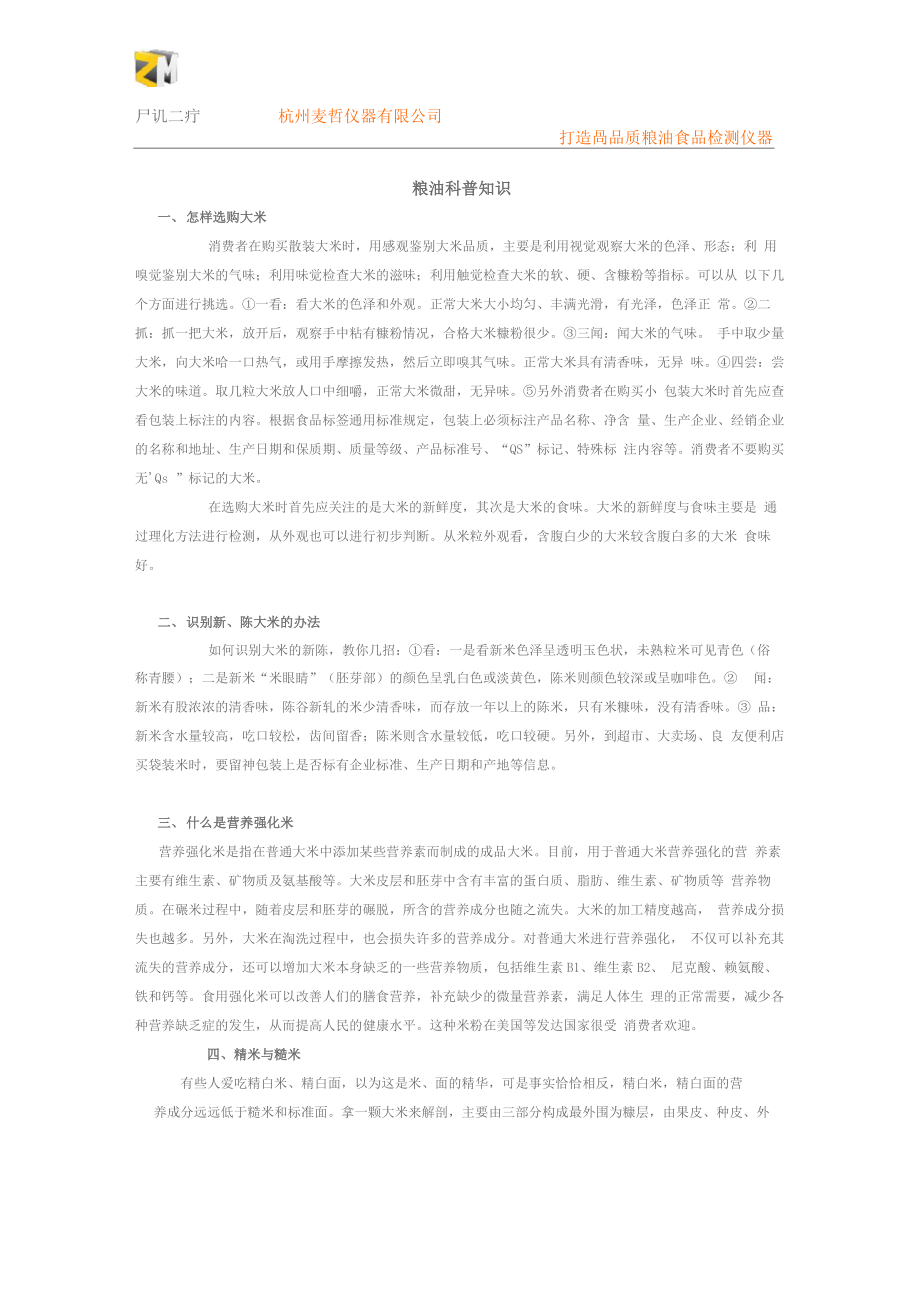 粮油科普知识_第1页
