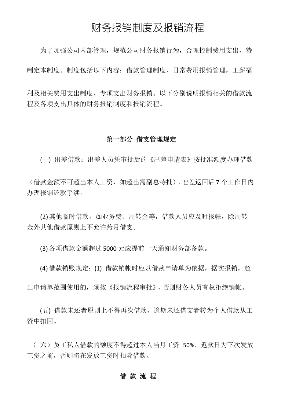 小公司财务报销制度及报销流程_第1页