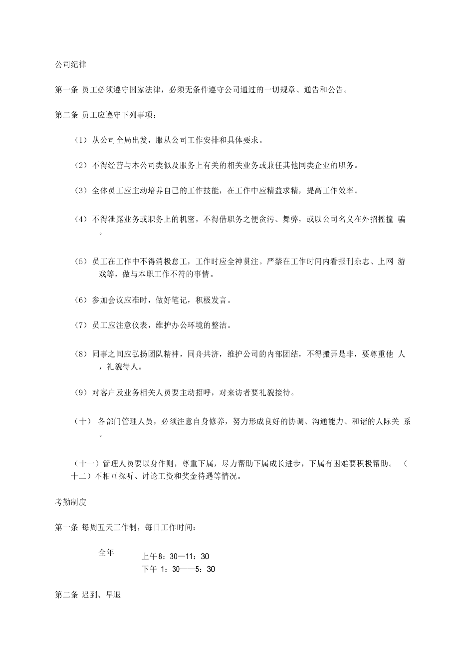 设计院规章制度_第1页