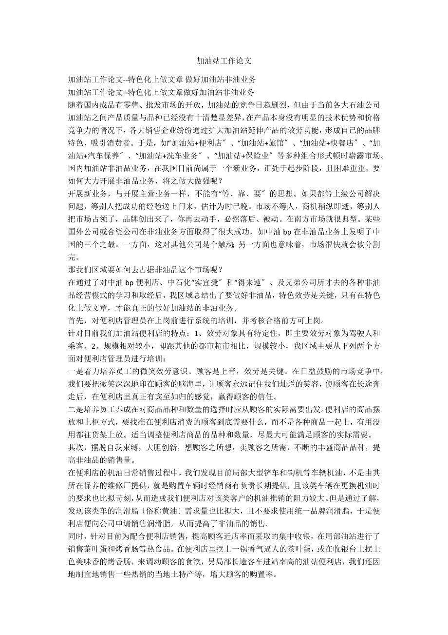 加油站工作论文_第1页