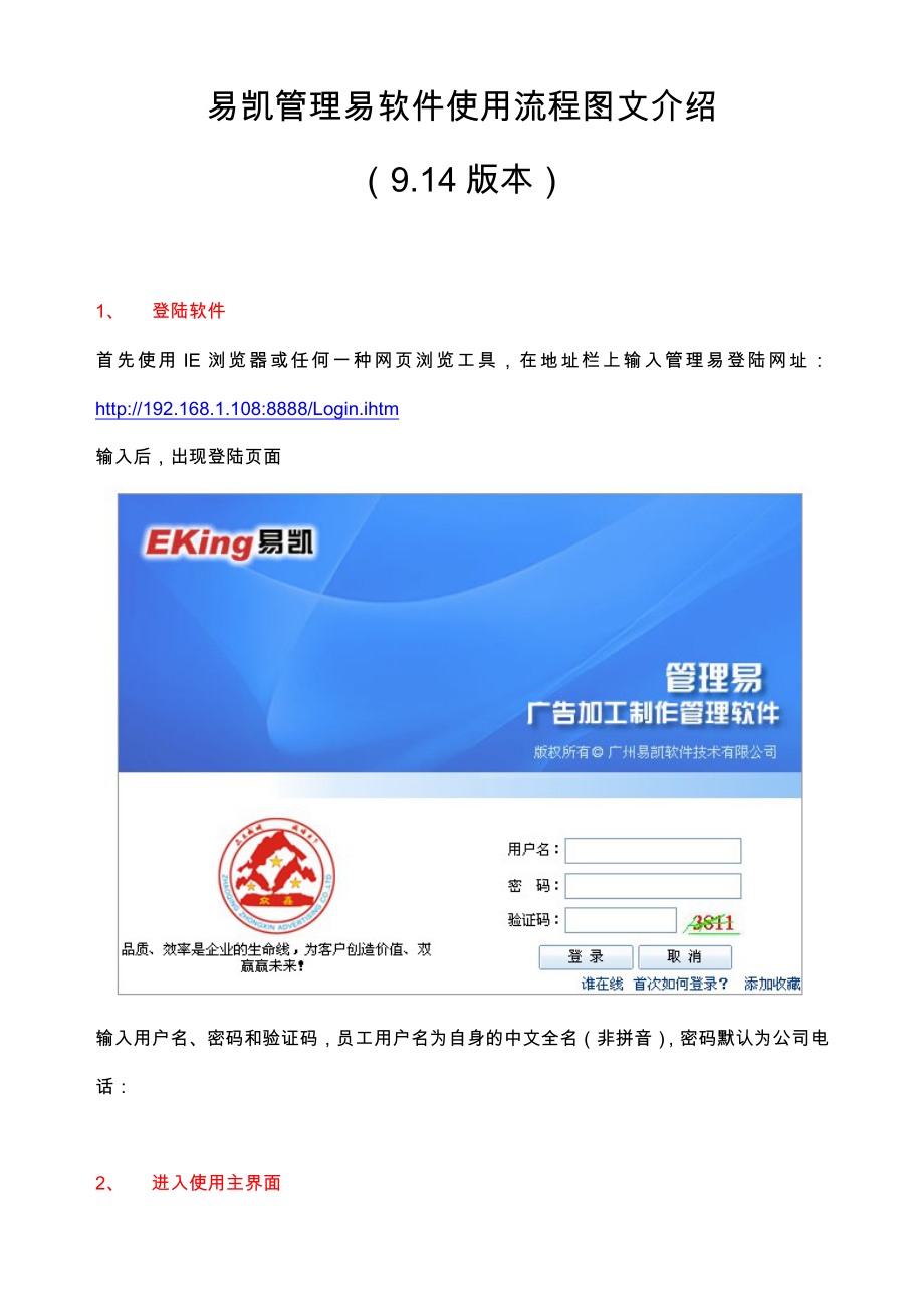 管理易凯操作流程_第1页