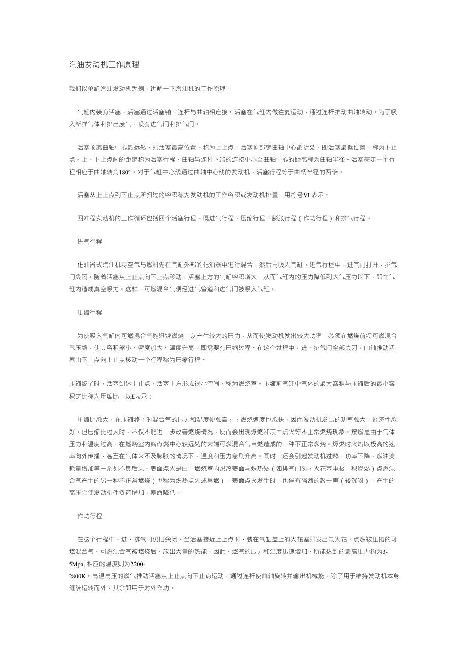 汽油发动机工作原理_第1页