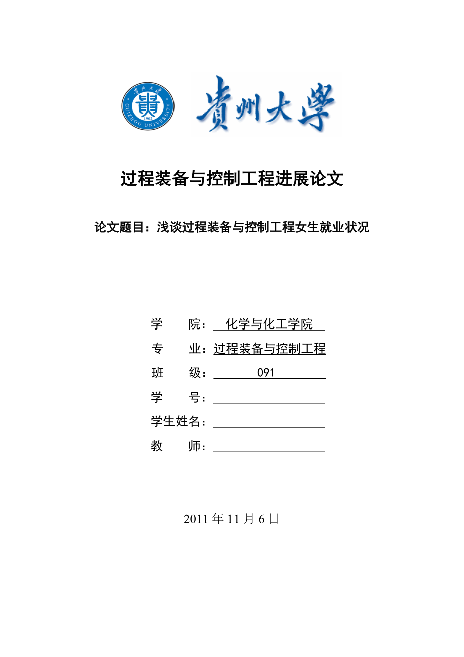 过控女生就业状况_第1页