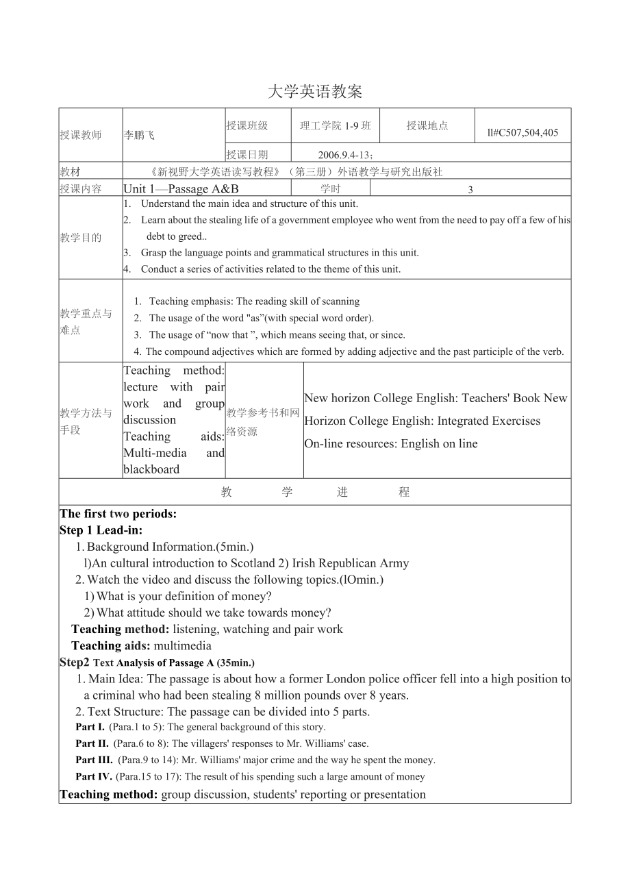 大学英语教案《新视野大学英语读写教程》（第三册）_第1页