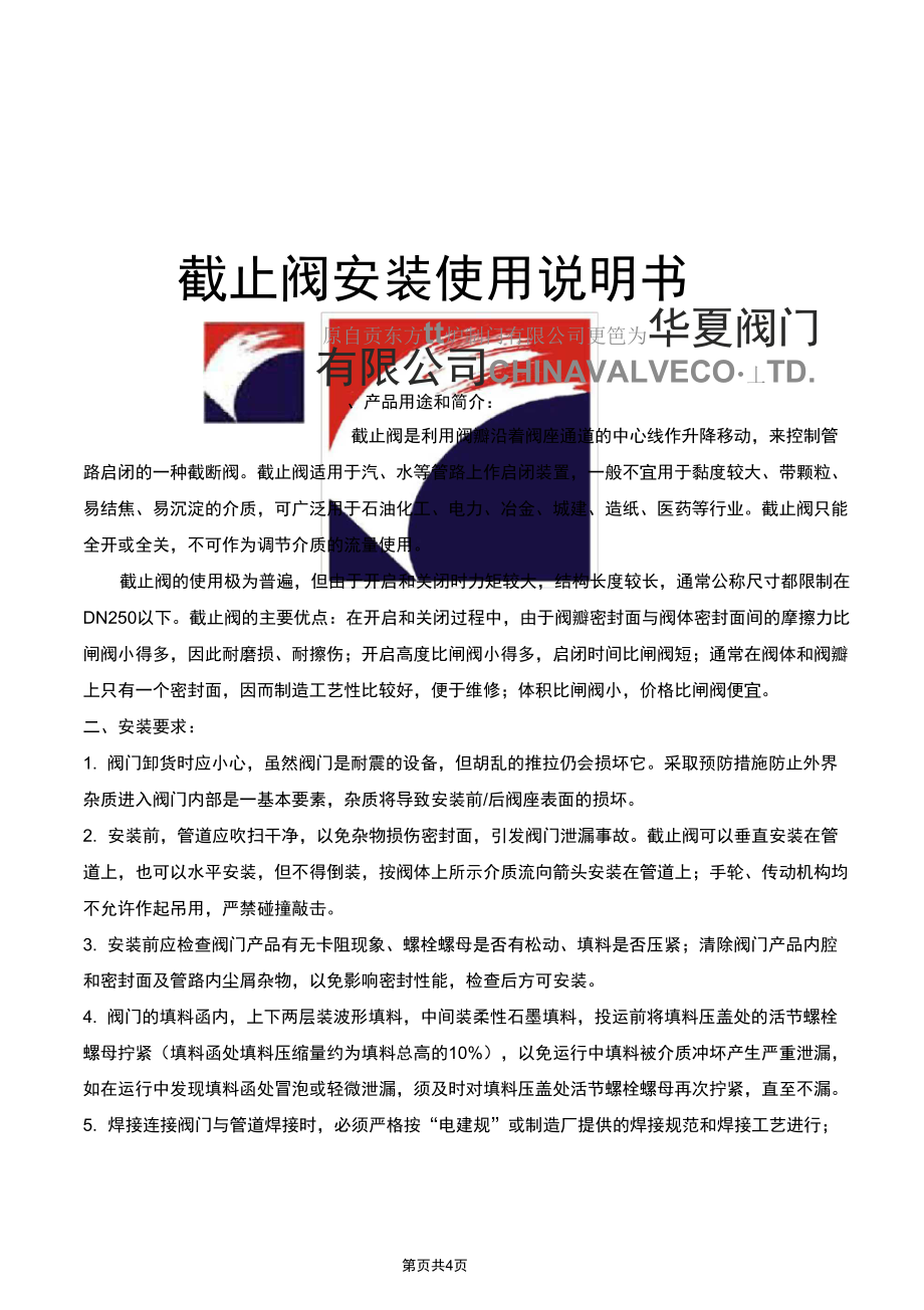 截止阀通用说明书_第1页