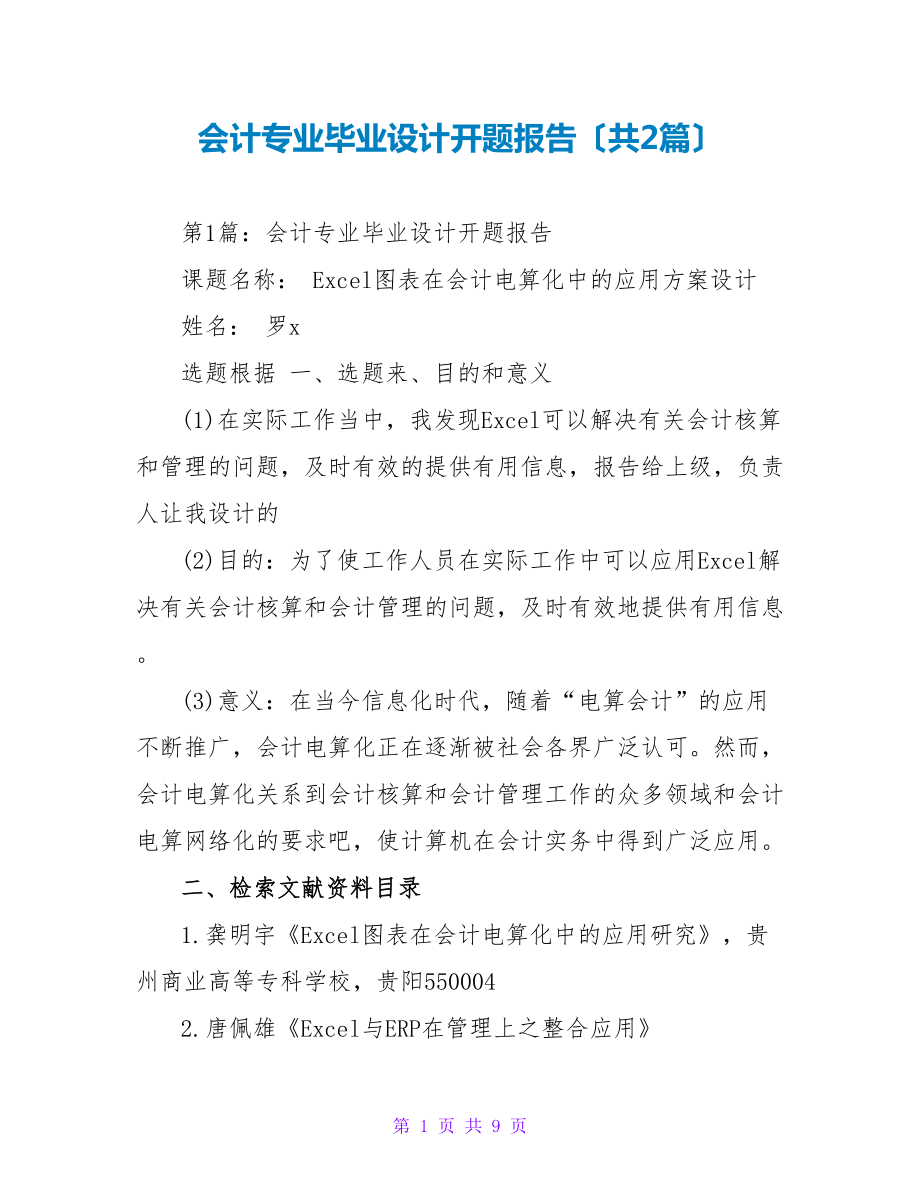 会计专业毕业设计开题报告（共2篇）_第1页