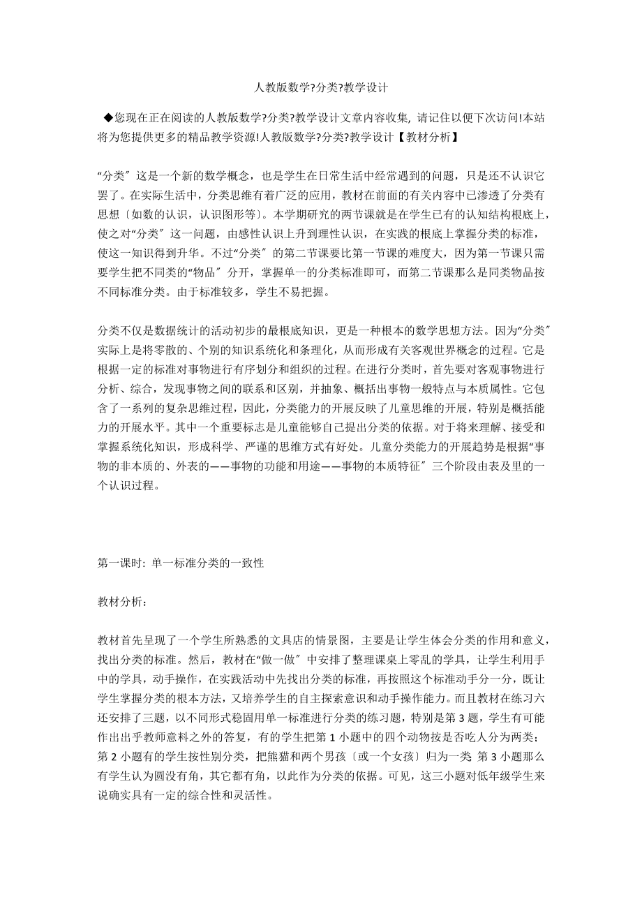 人教版数学《分类》教学设计_第1页