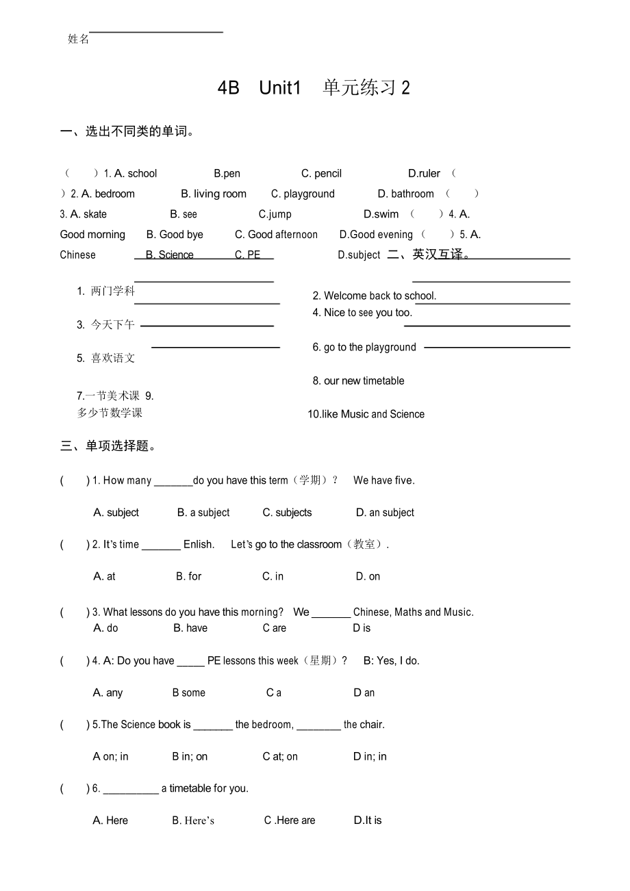 译林英语4B Unit1 Our school subjects 单元试卷_第1页