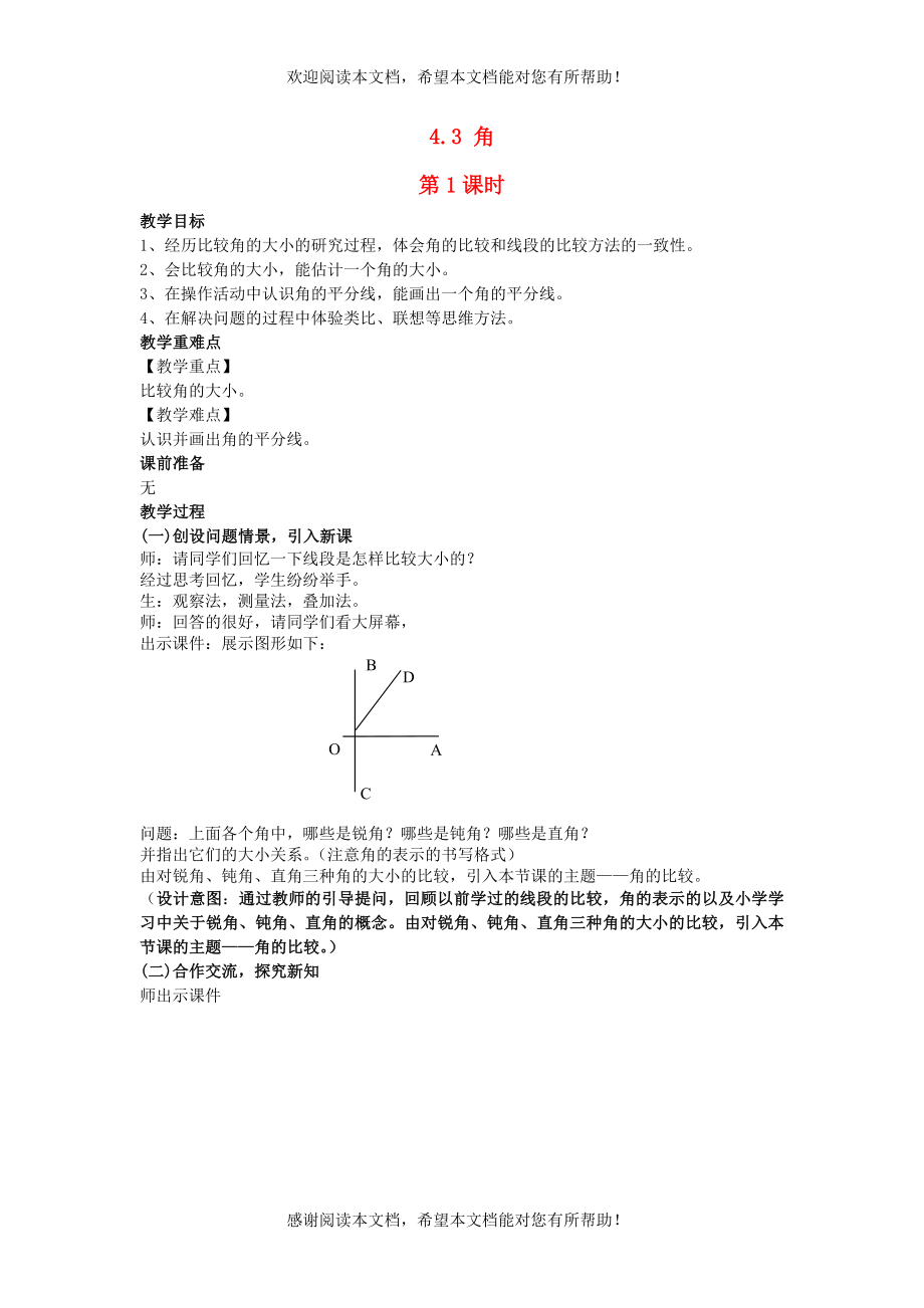 2022年七年级数学上册第4章图形的认识4.3角第1课时教案新版湘教版_第1页