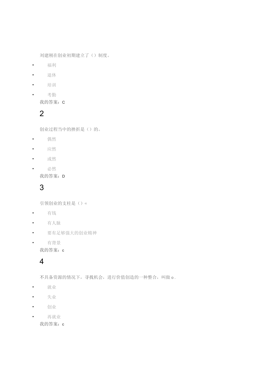 大学生创业基础_第1页