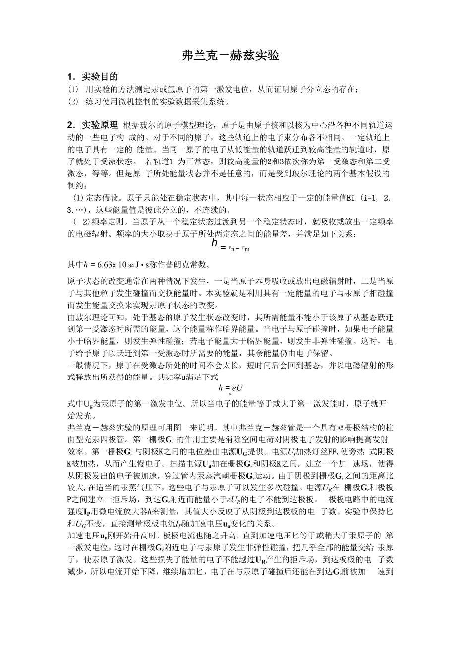 弗兰克赫兹实验_第1页
