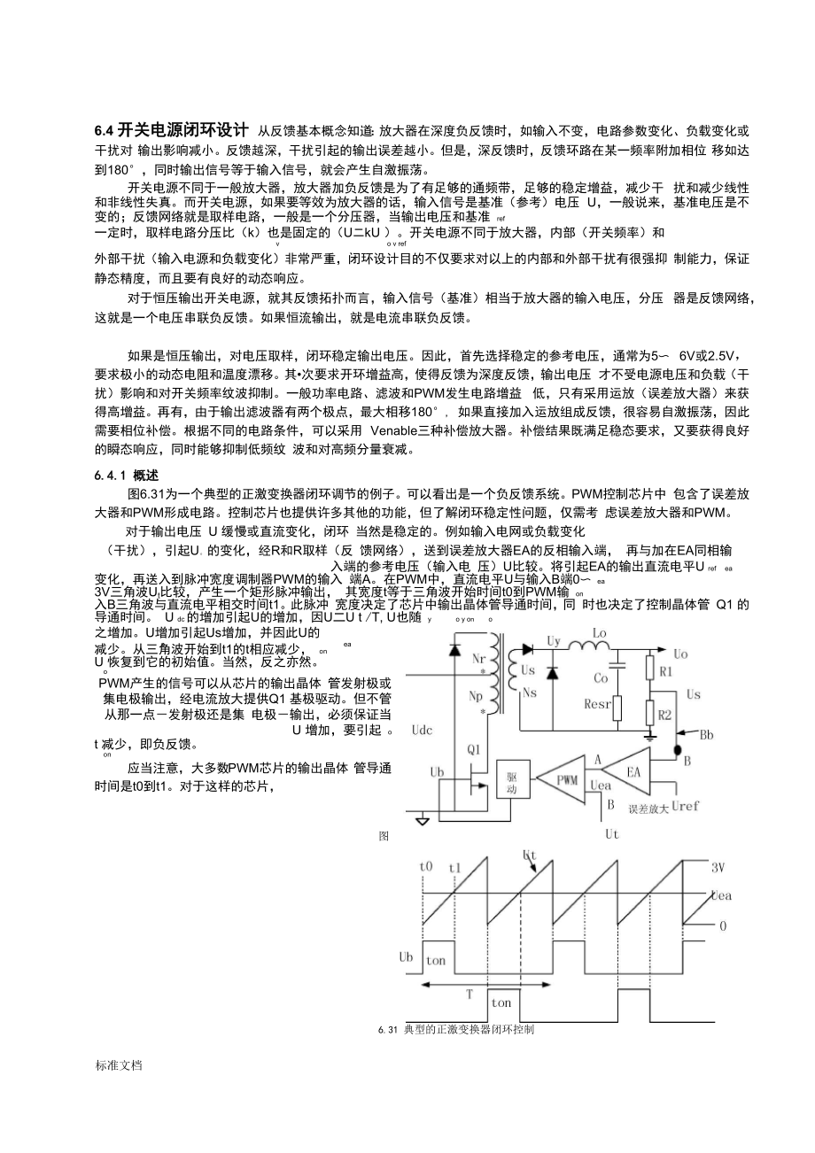 开关电源闭环设计详细说明书_第1页