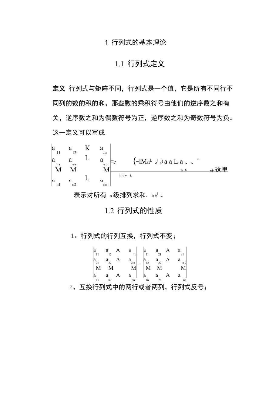 行列式解法技巧论文_第1页