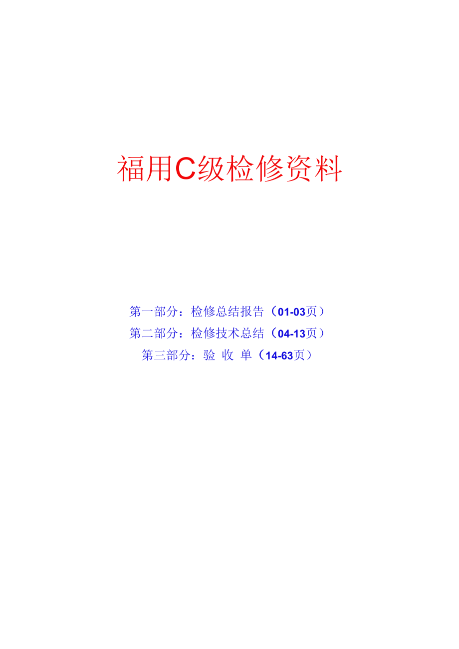 锅炉C级检修资料_第1页