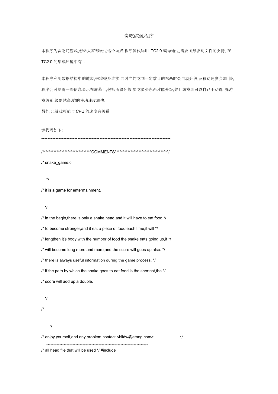 贪吃蛇源程序_第1页