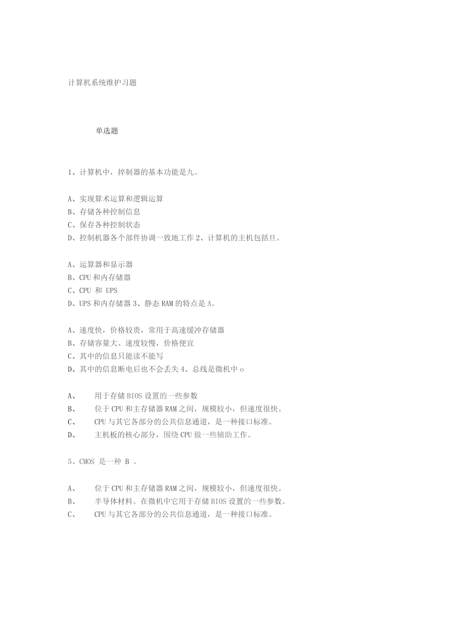 系统维护题库04_第1页