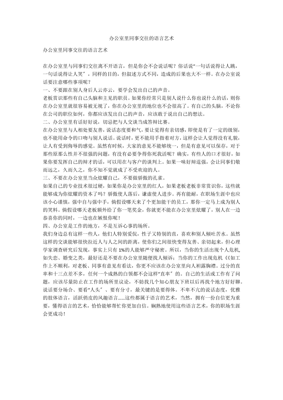 办公室里同事交往的语言艺术_第1页