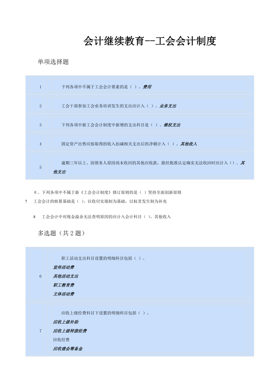 三水会计培训[金账本]会计继续教育《工会会计制度》_第1页