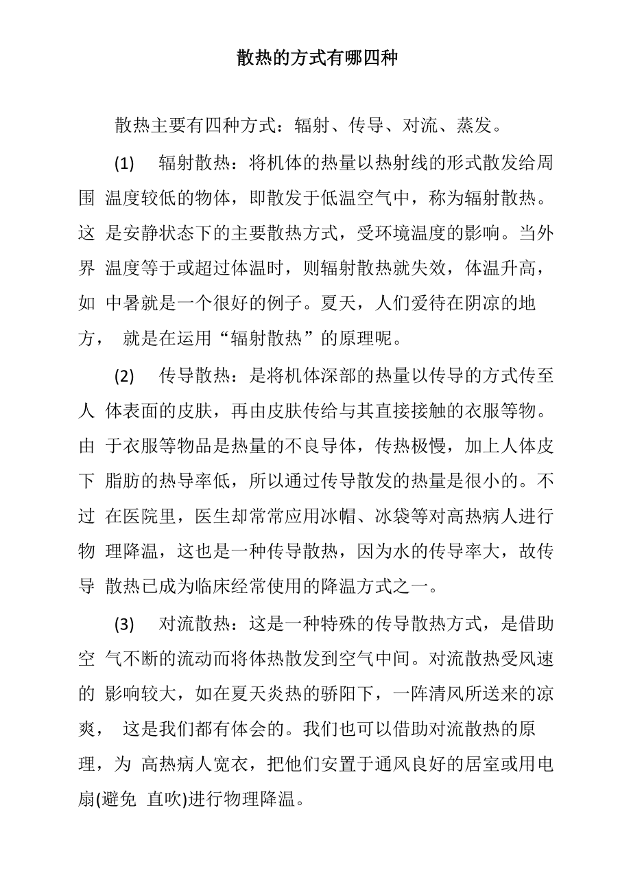散热的方式有哪四种_第1页