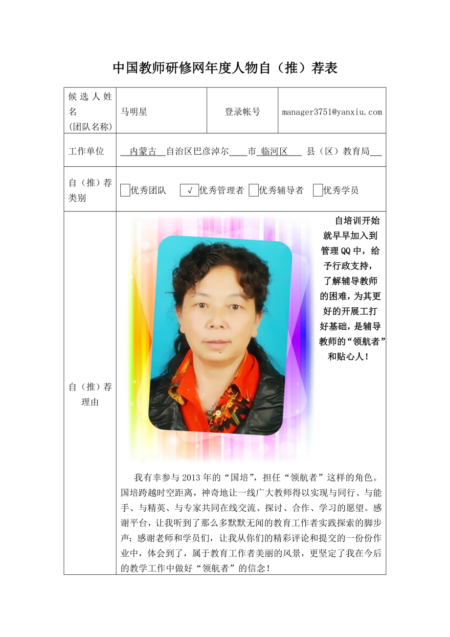 马明星年度人物_第1页