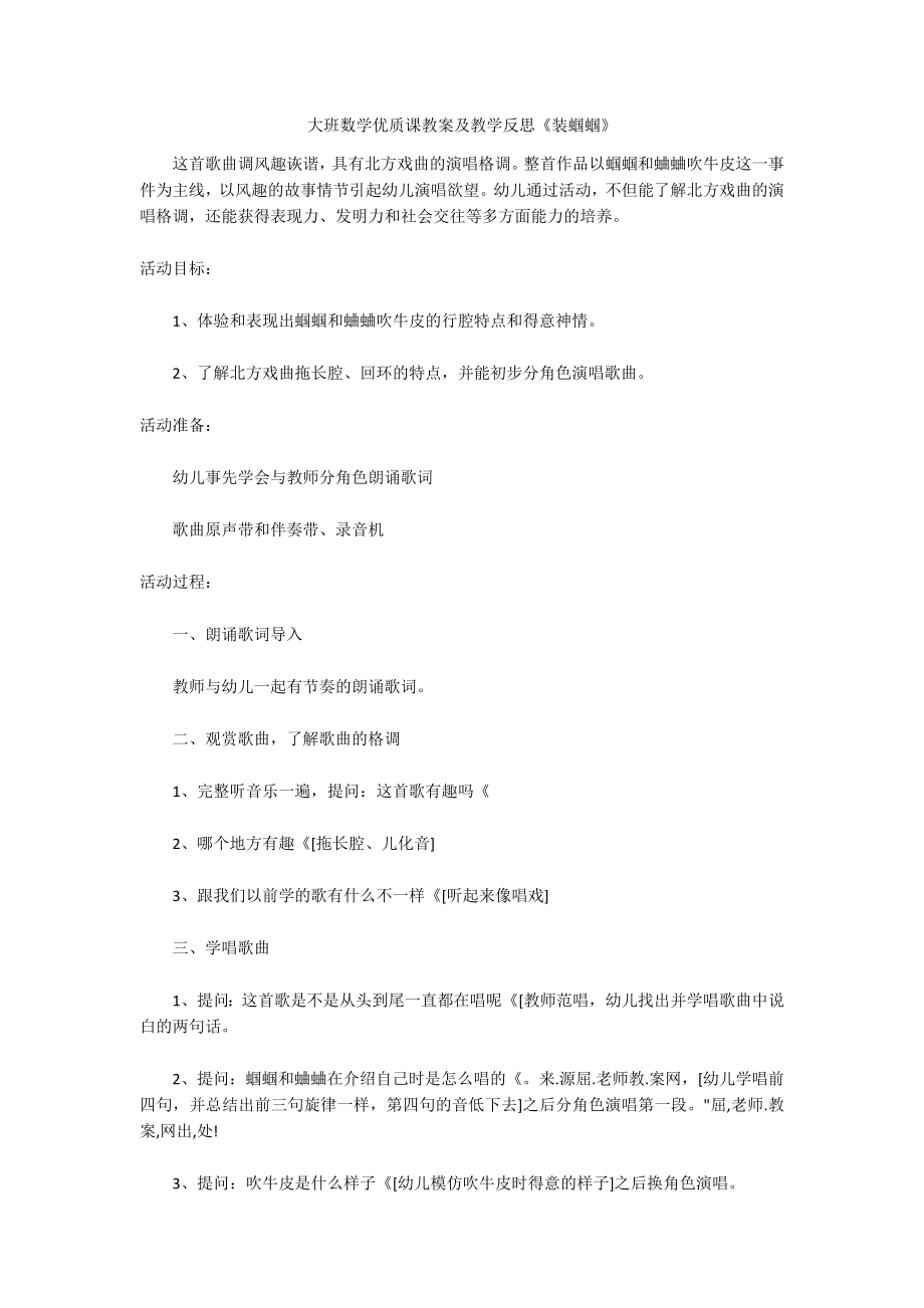 大班数学优质课教案及教学反思《装蝈蝈》_第1页