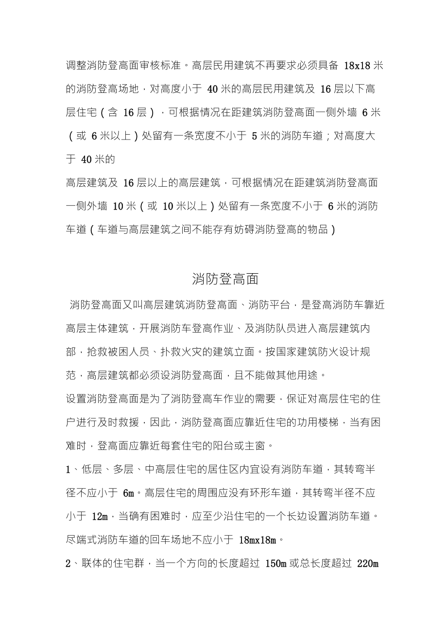 消防登高面设置要求_第1页