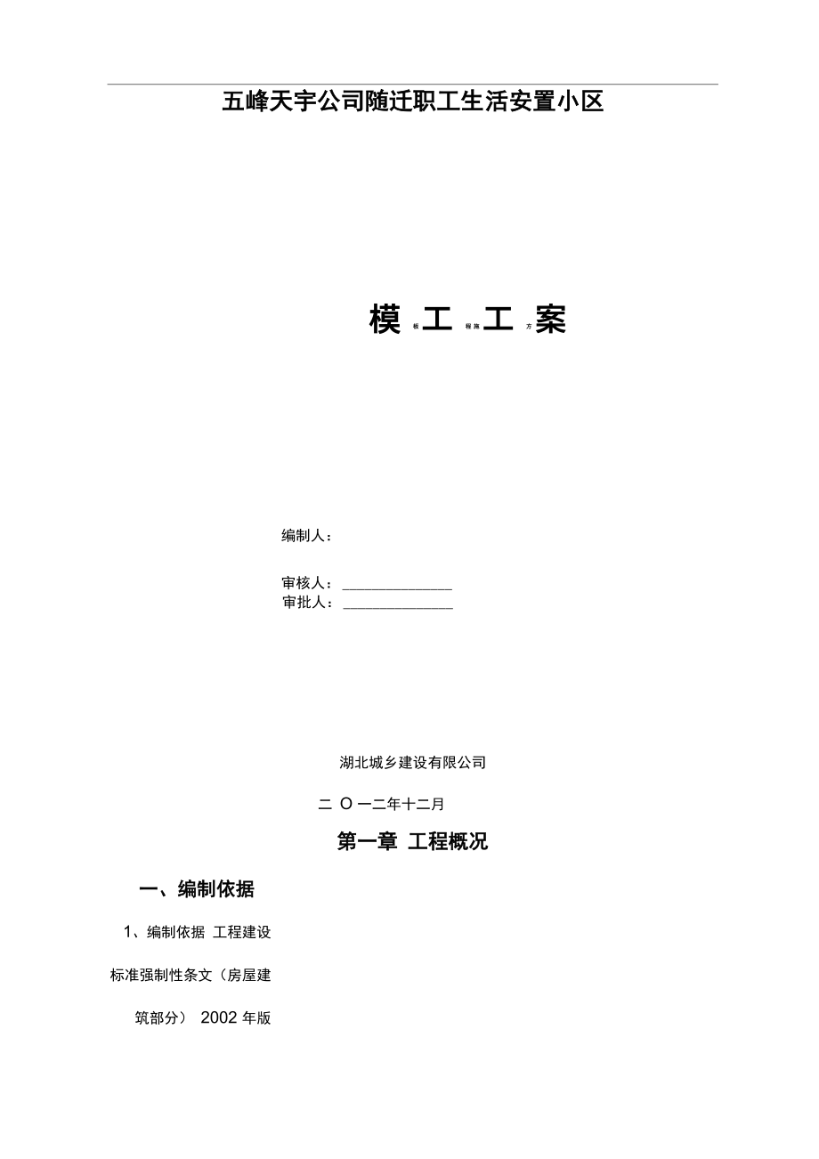 承插型盘扣式模板支撑体系方案_第1页