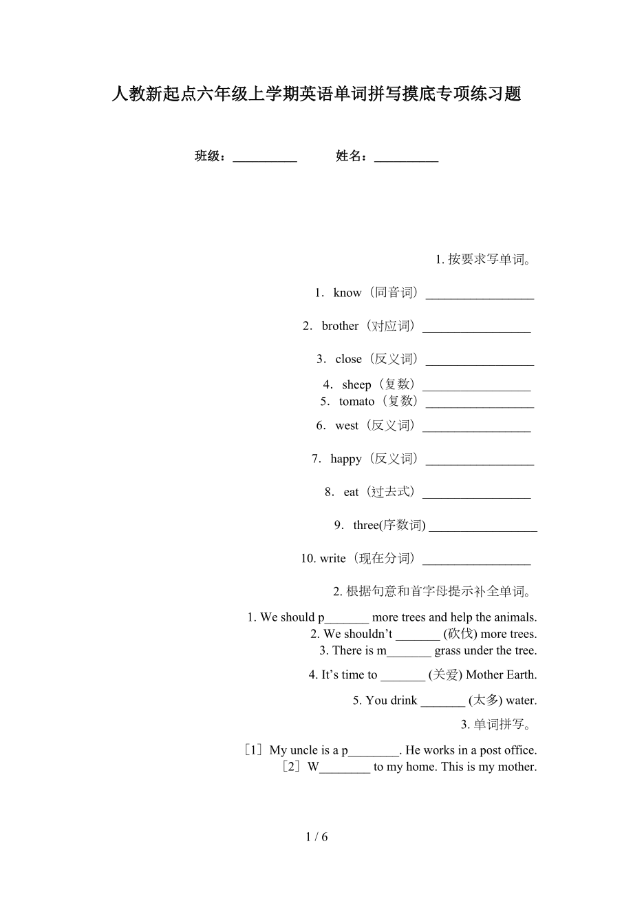 人教新起点六年级上学期英语单词拼写摸底专项练习题_第1页
