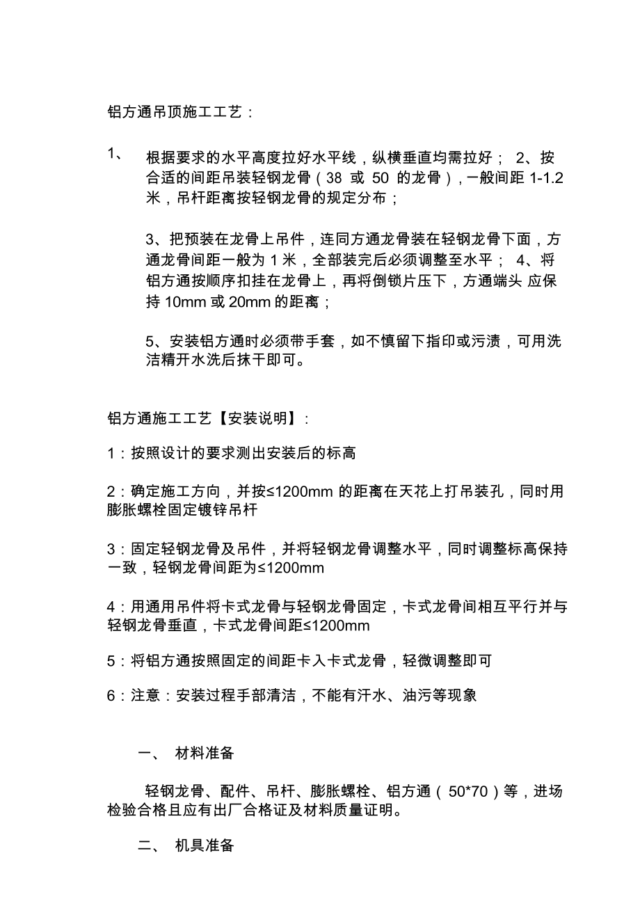 铝方通吊顶施工工艺_第1页