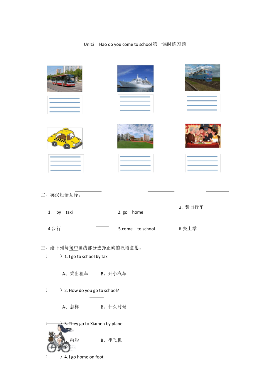 陕旅版三年级英语下册课堂练习题_第1页