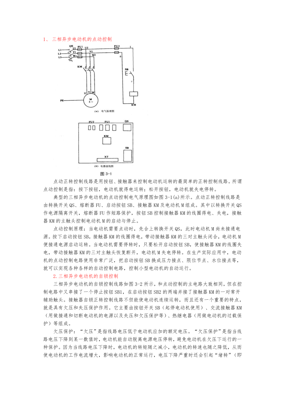 三相异步电动机启动图_第1页