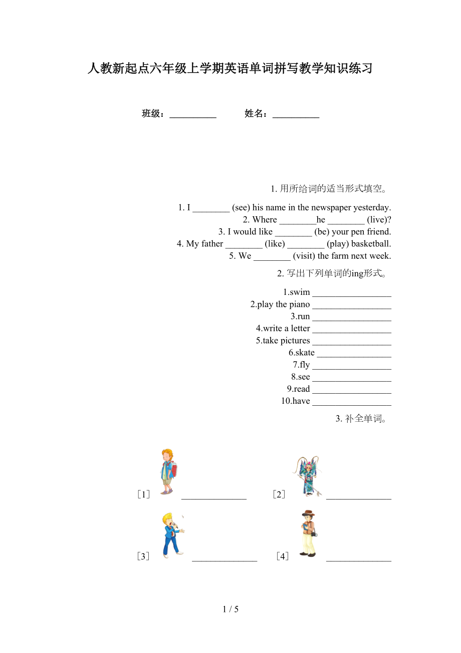 人教新起点六年级上学期英语单词拼写教学知识练习_第1页