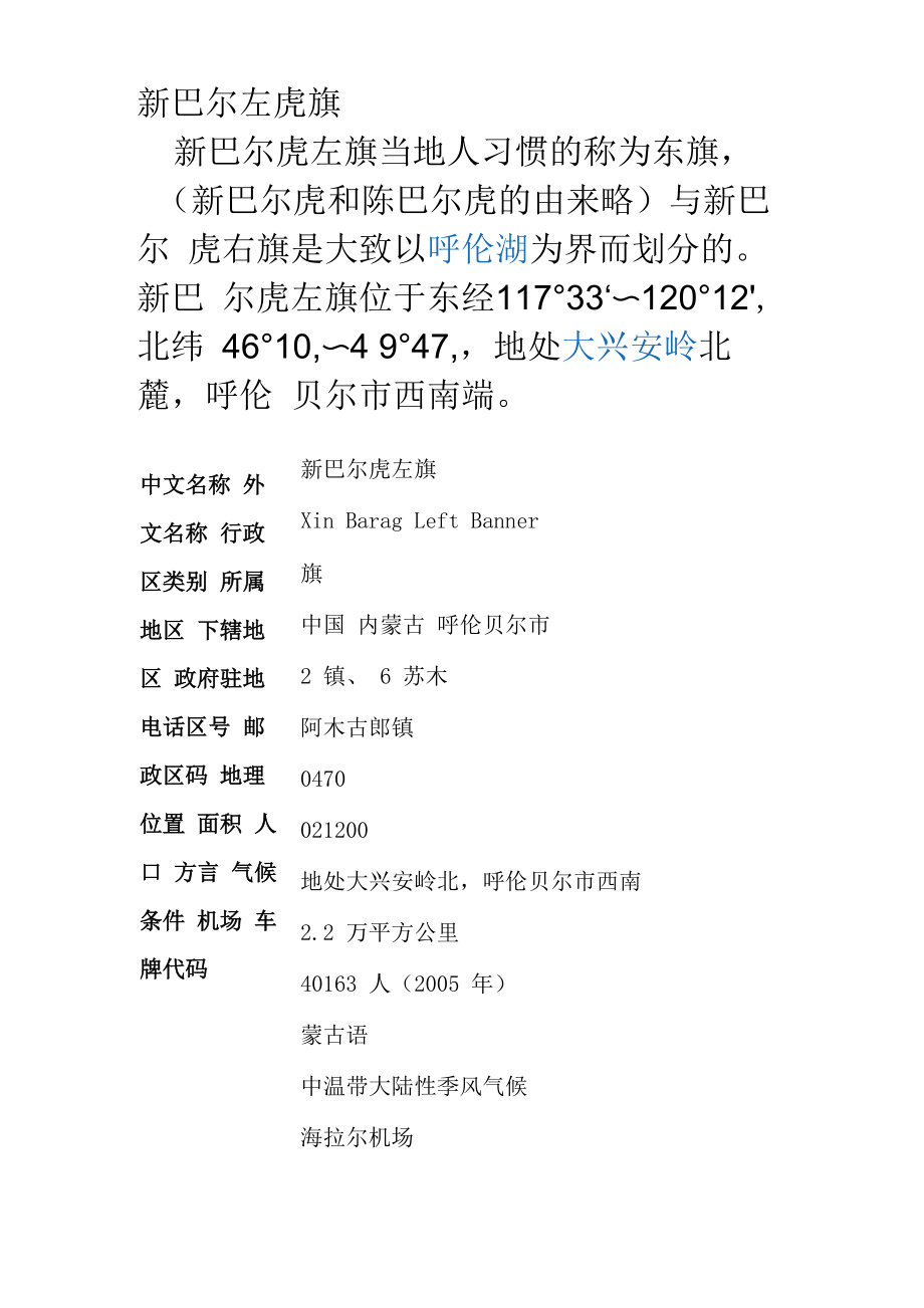 新巴尔左虎旗_第1页