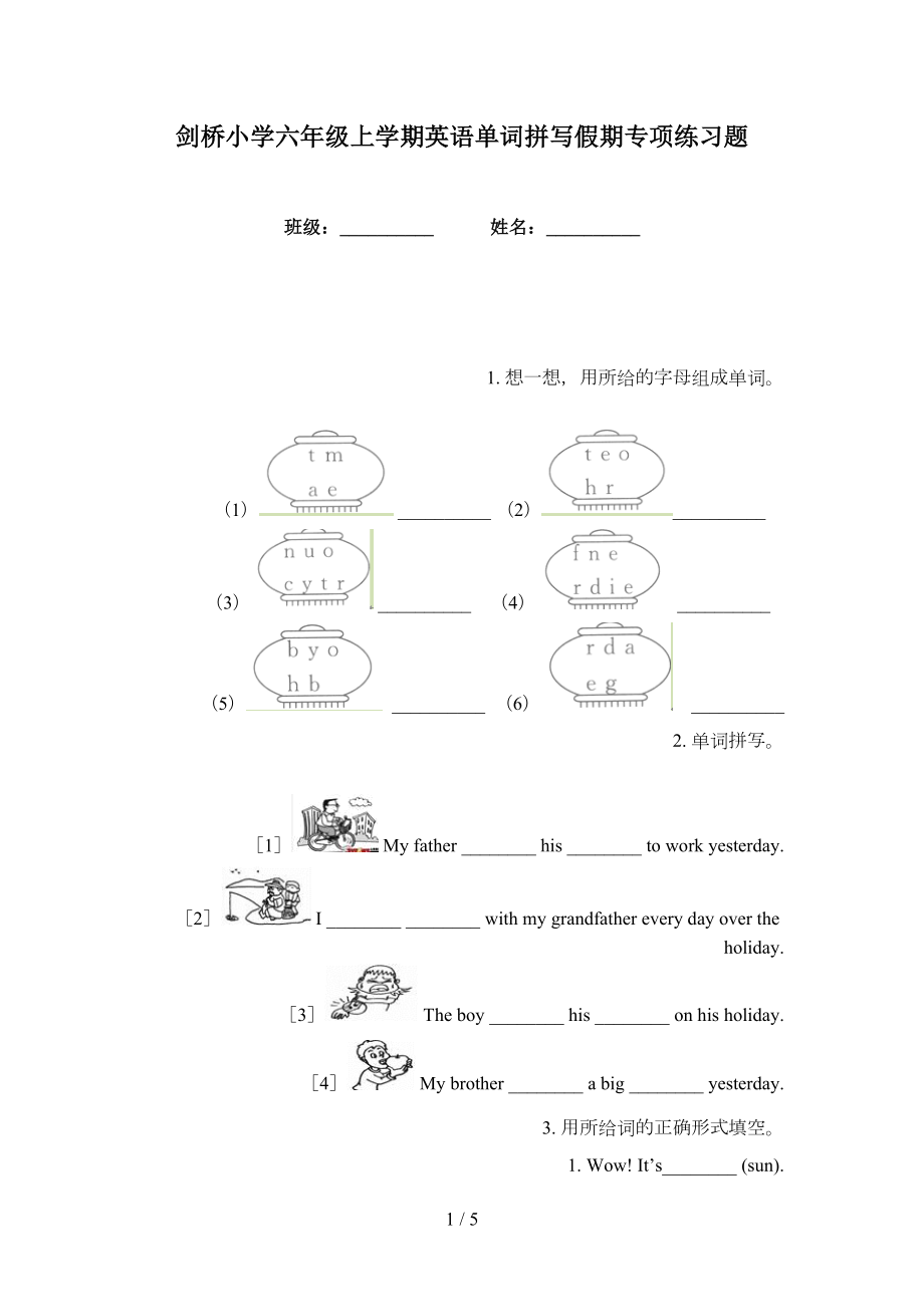 剑桥小学六年级上学期英语单词拼写假期专项练习题_第1页