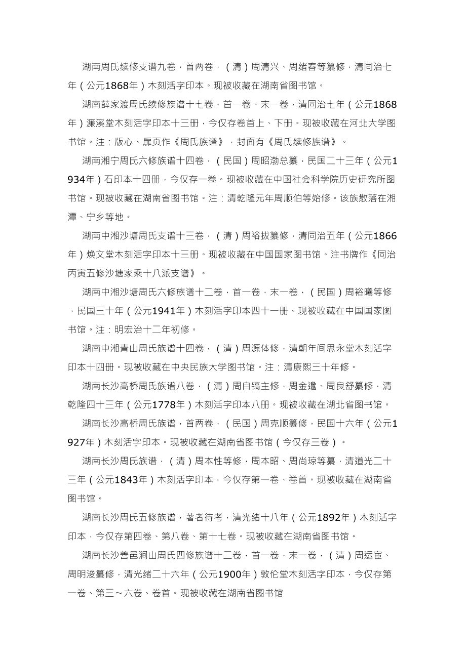 湖南省周氏族谱文献目录_第1页