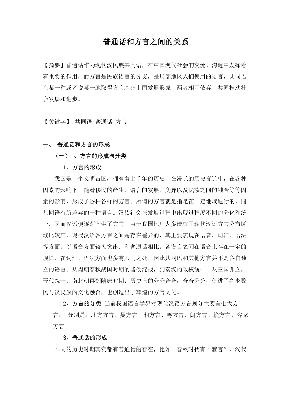 普通话和方言_第1页