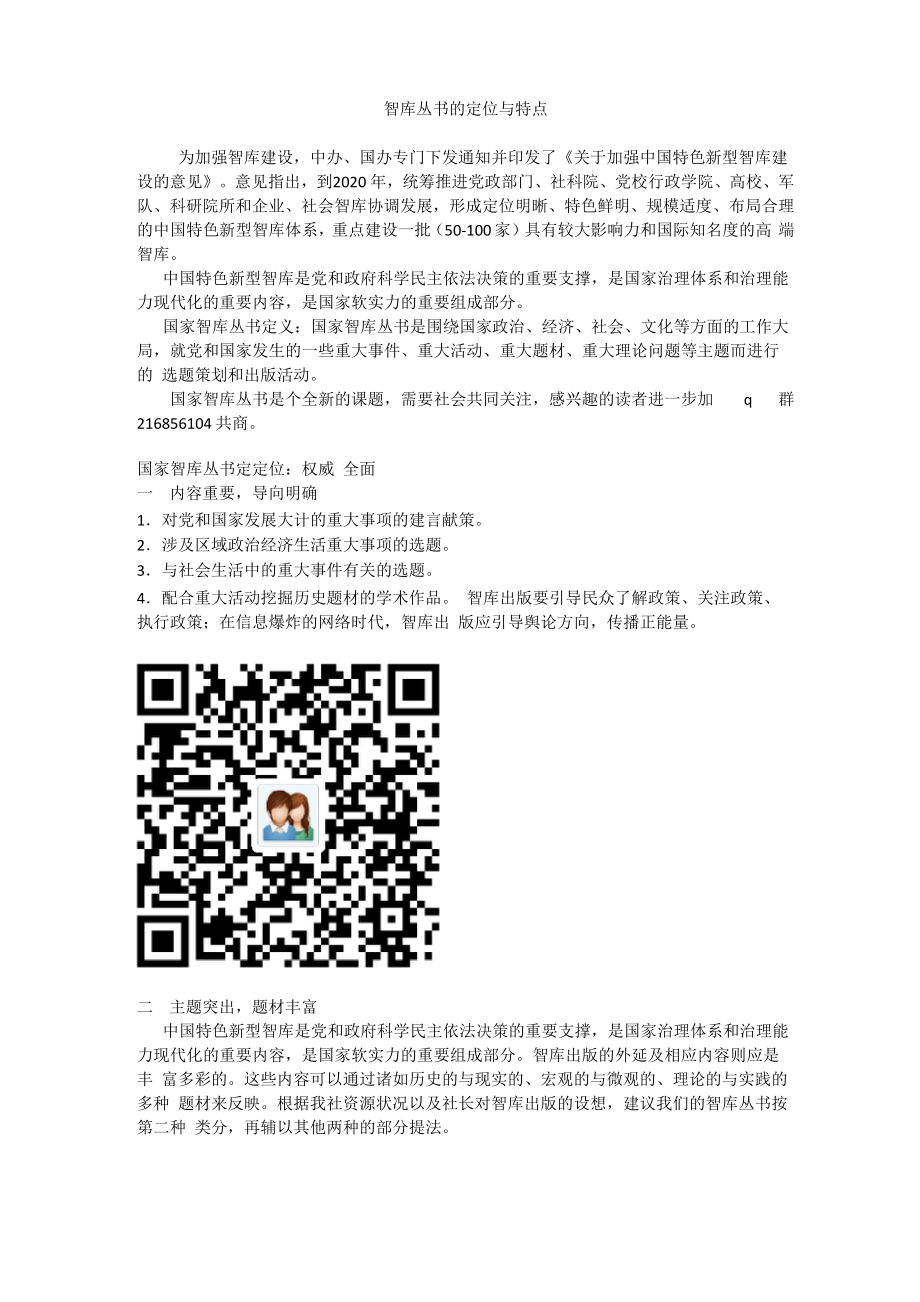智库丛书的定位与特点_第1页