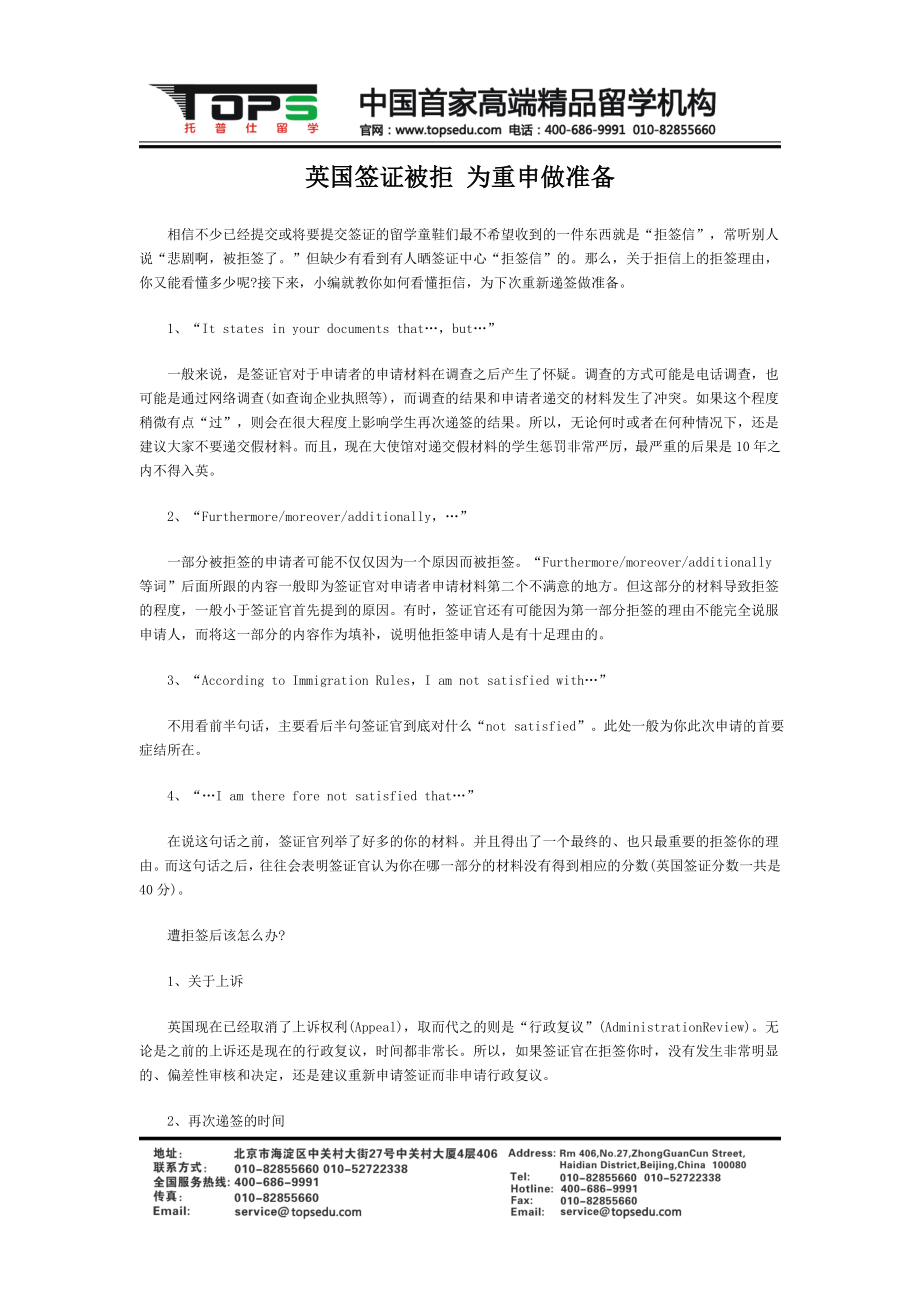 英国签证被拒为重申做准备_第1页