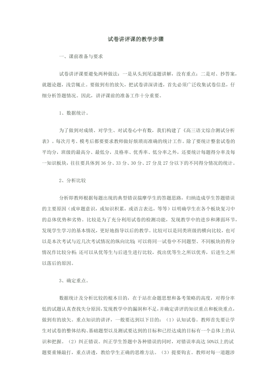 试卷讲评课的教学步骤_第1页